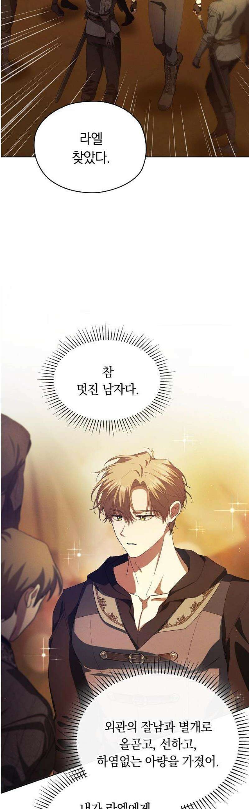 빙의자 베네핏이 없음 39화 13