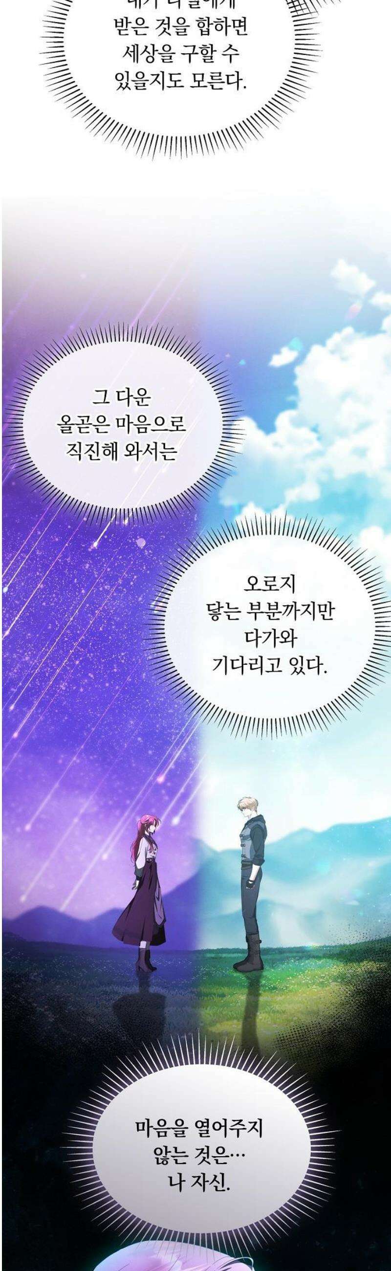 빙의자 베네핏이 없음 39화 14