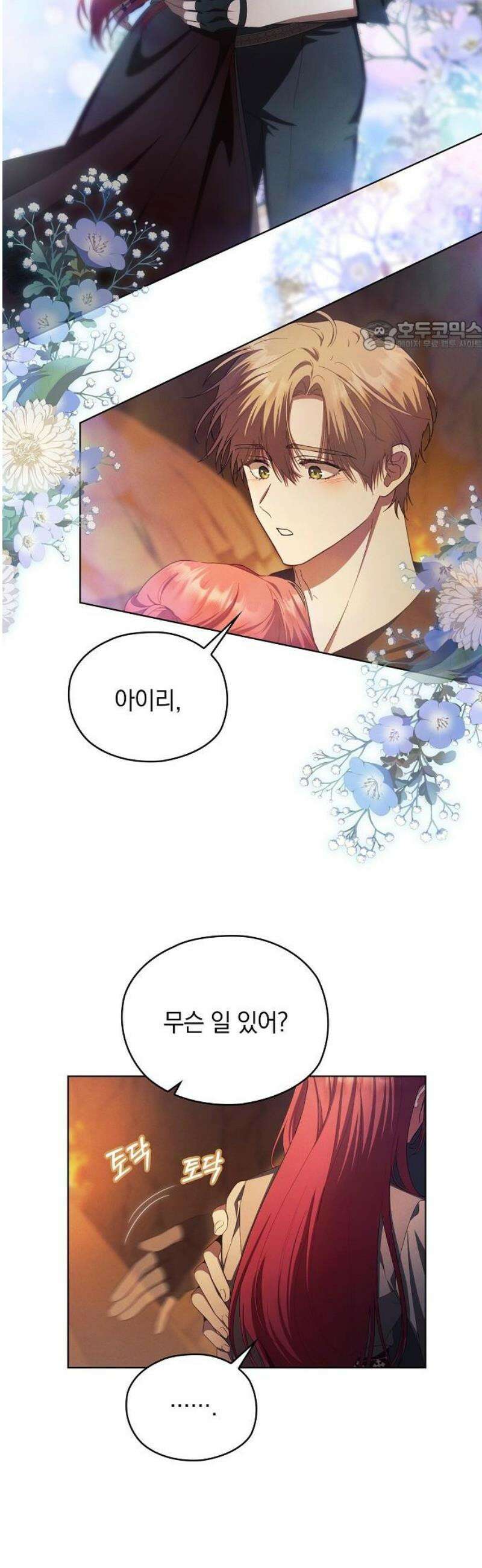 빙의자 베네핏이 없음 39화 17