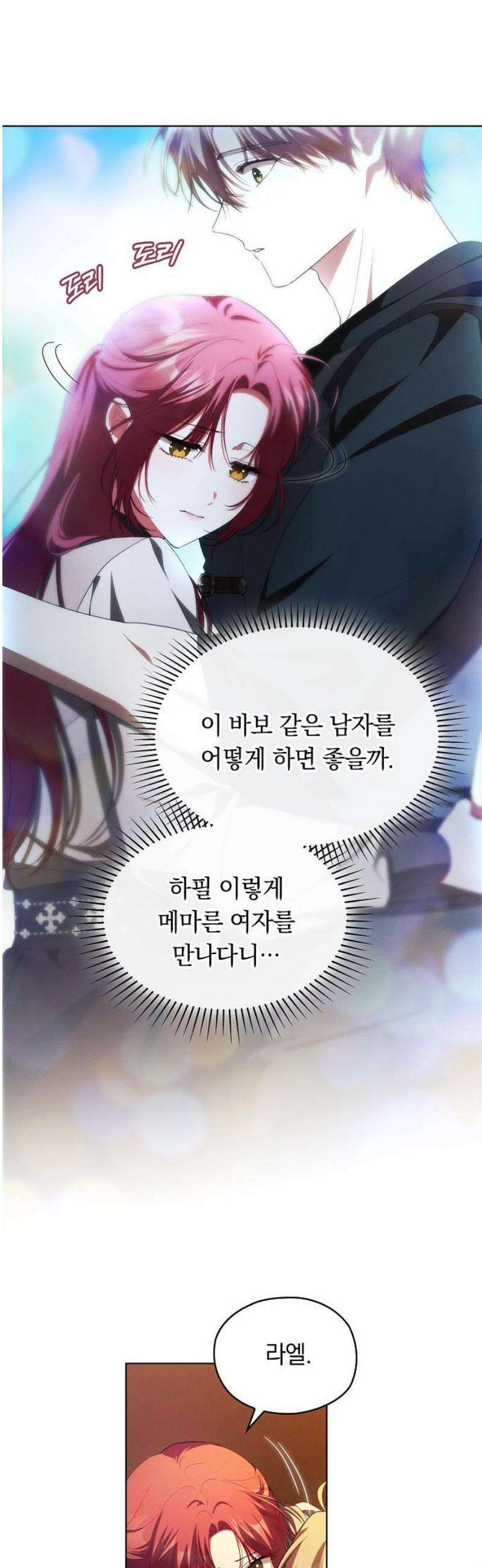빙의자 베네핏이 없음 39화 18