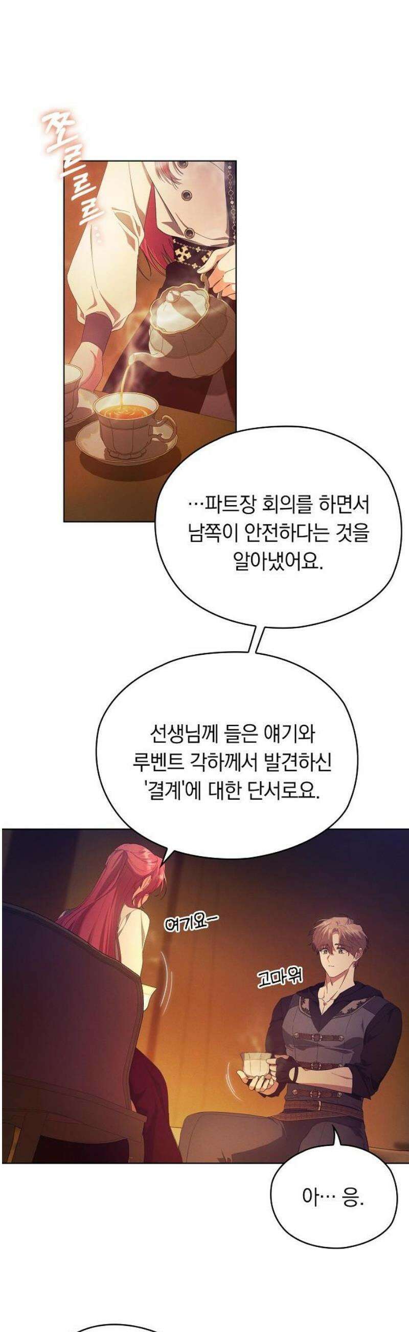 빙의자 베네핏이 없음 39화 20