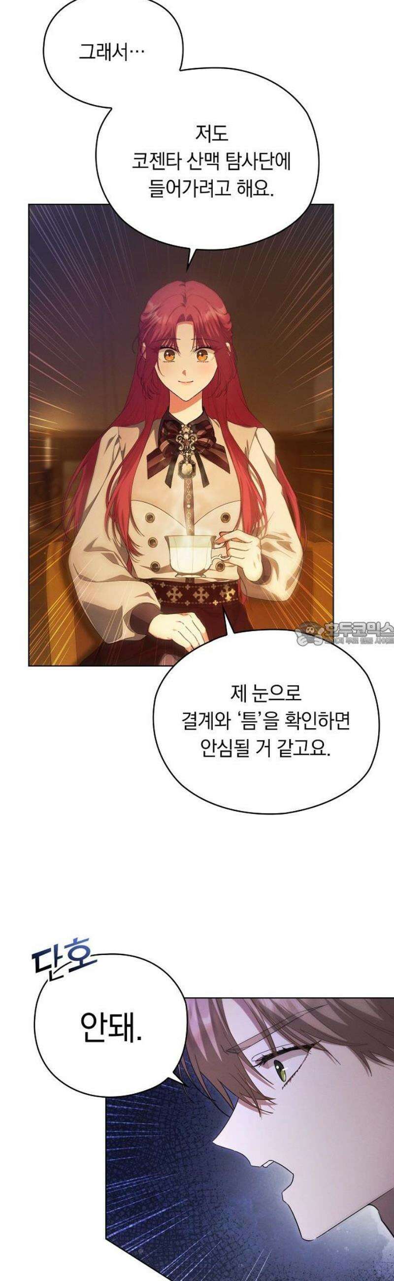 빙의자 베네핏이 없음 39화 21