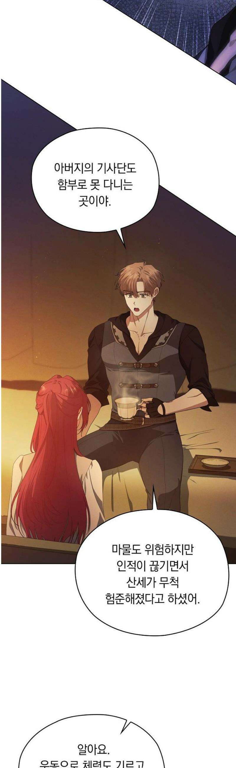 빙의자 베네핏이 없음 39화 22