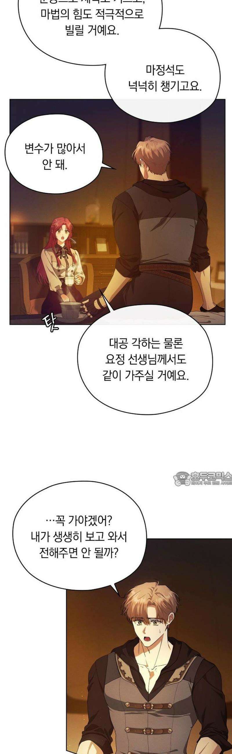 빙의자 베네핏이 없음 39화 23