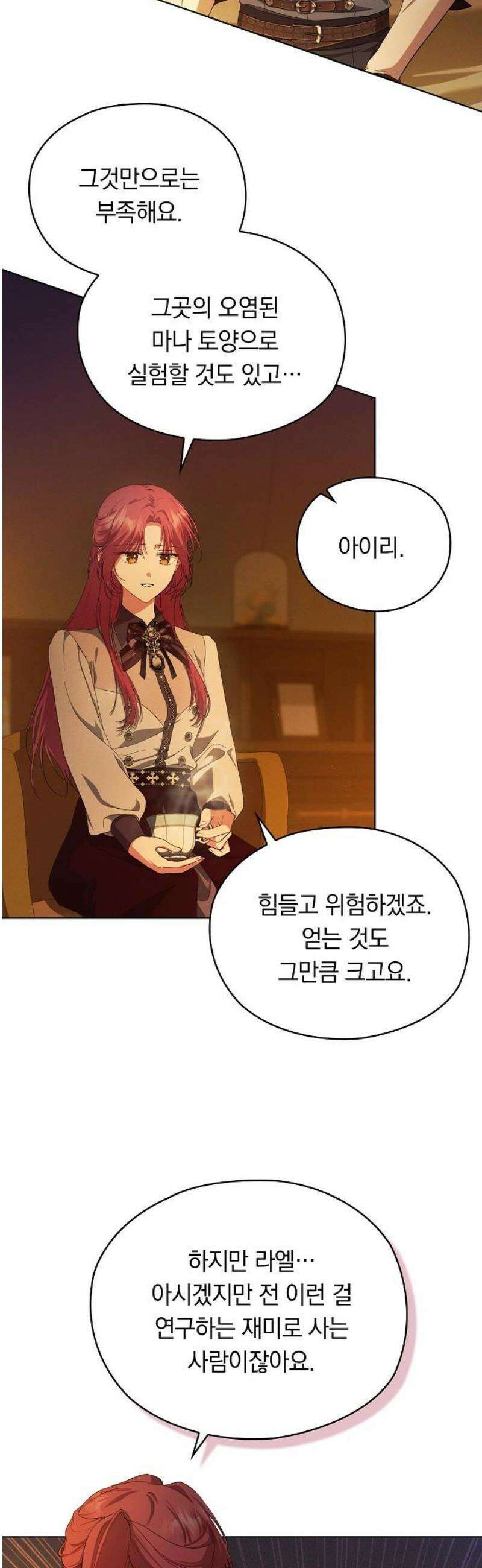 빙의자 베네핏이 없음 39화 24