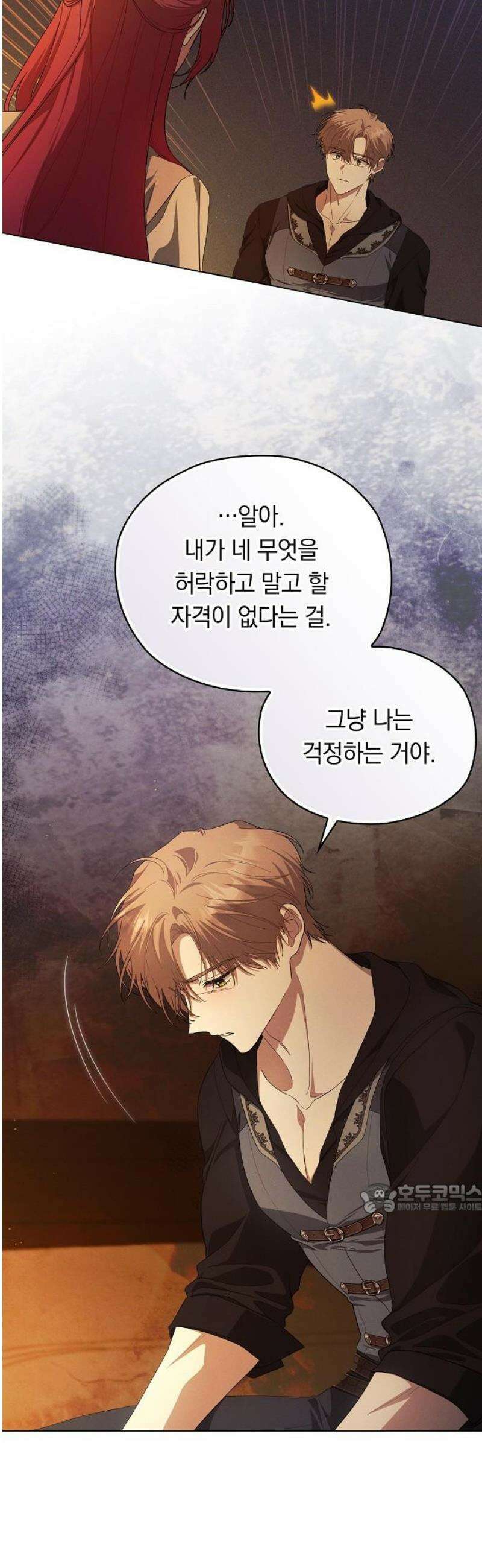 빙의자 베네핏이 없음 39화 25