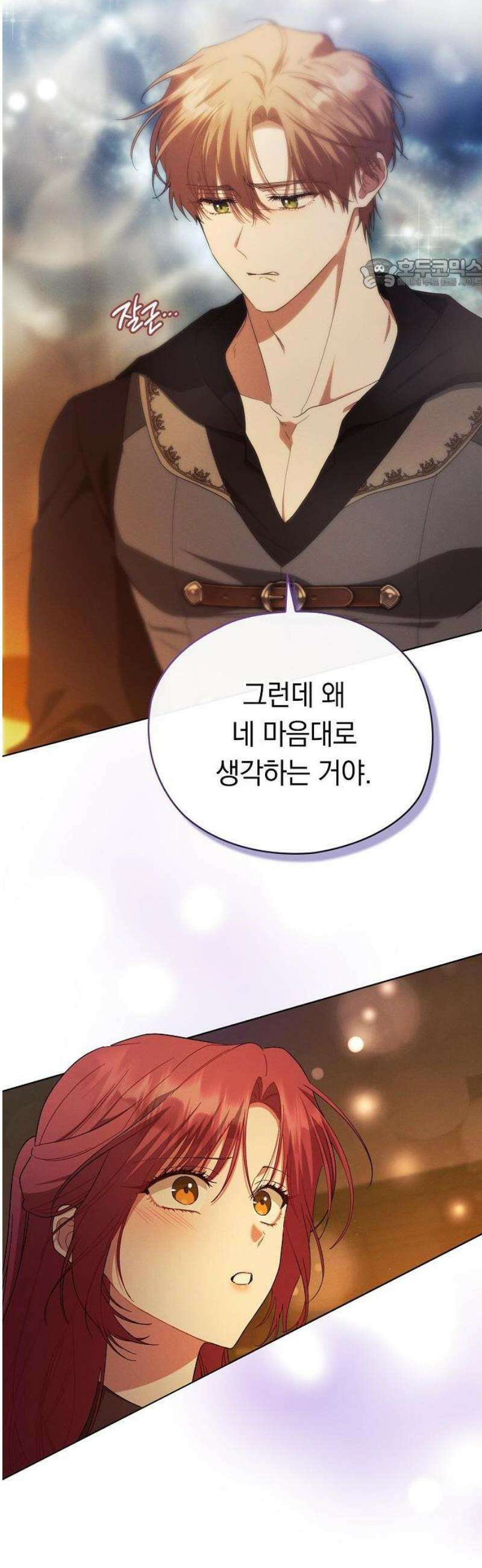 빙의자 베네핏이 없음 39화 32
