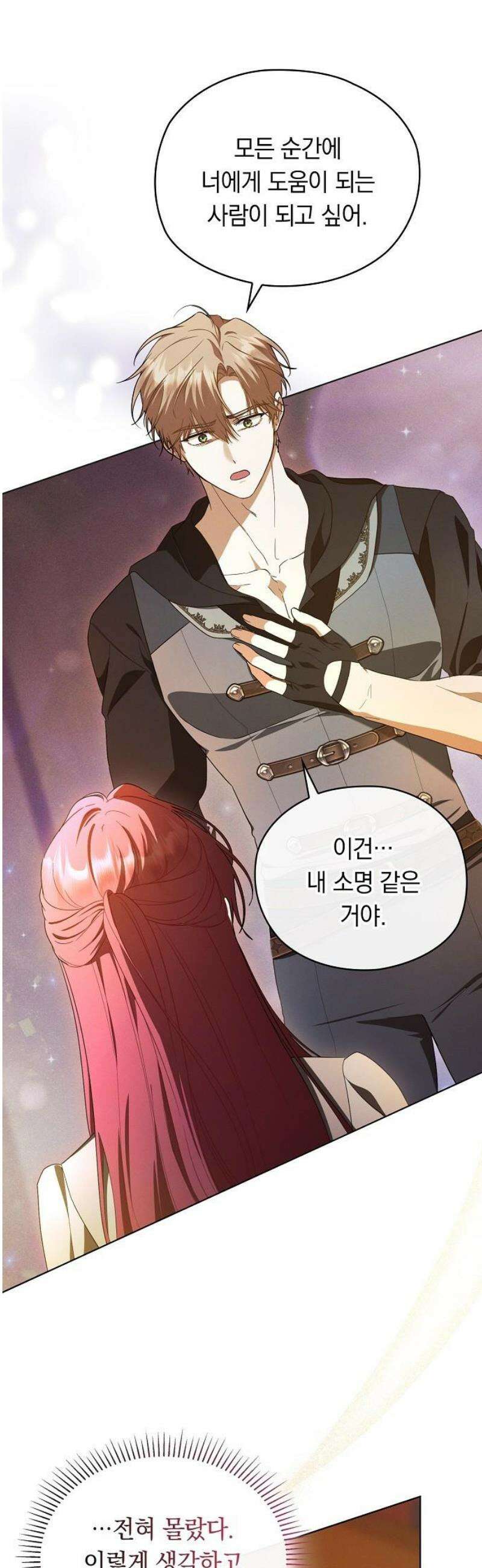 빙의자 베네핏이 없음 39화 33