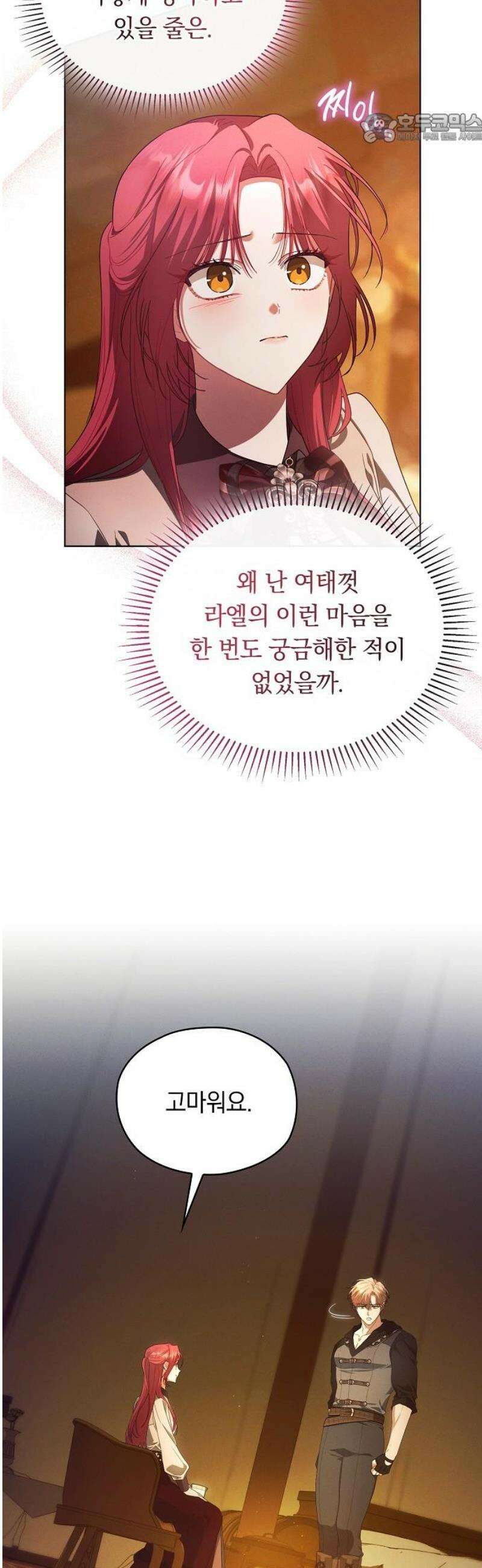 빙의자 베네핏이 없음 39화 34