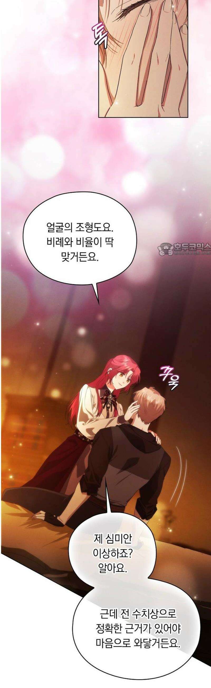 빙의자 베네핏이 없음 39화 38