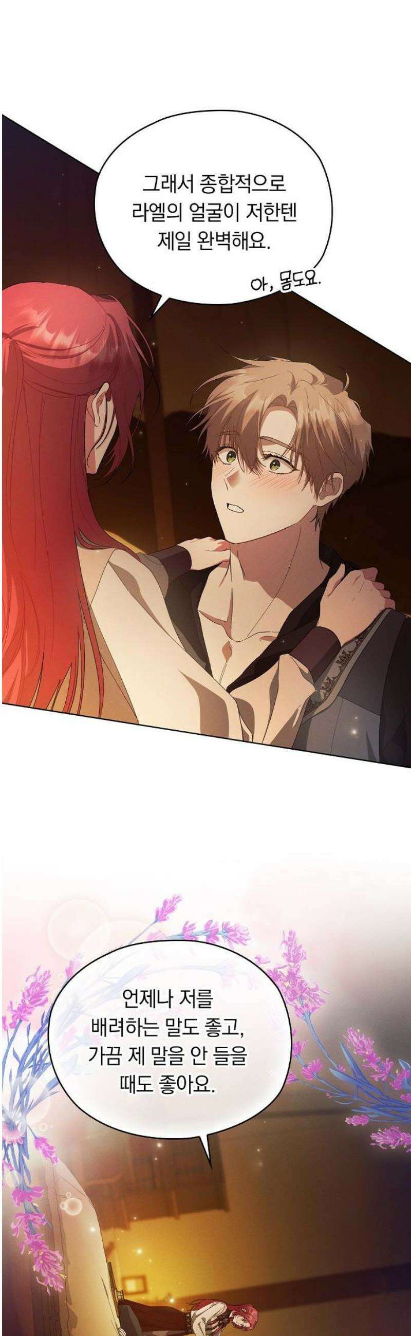 빙의자 베네핏이 없음 39화 39