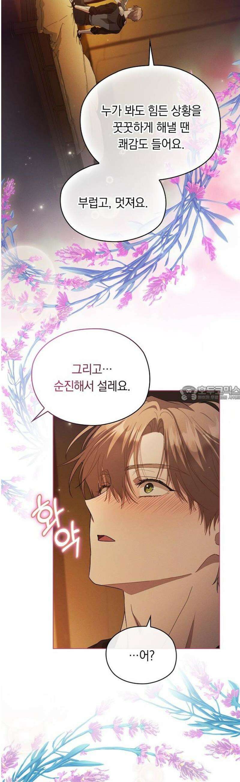 빙의자 베네핏이 없음 39화 40
