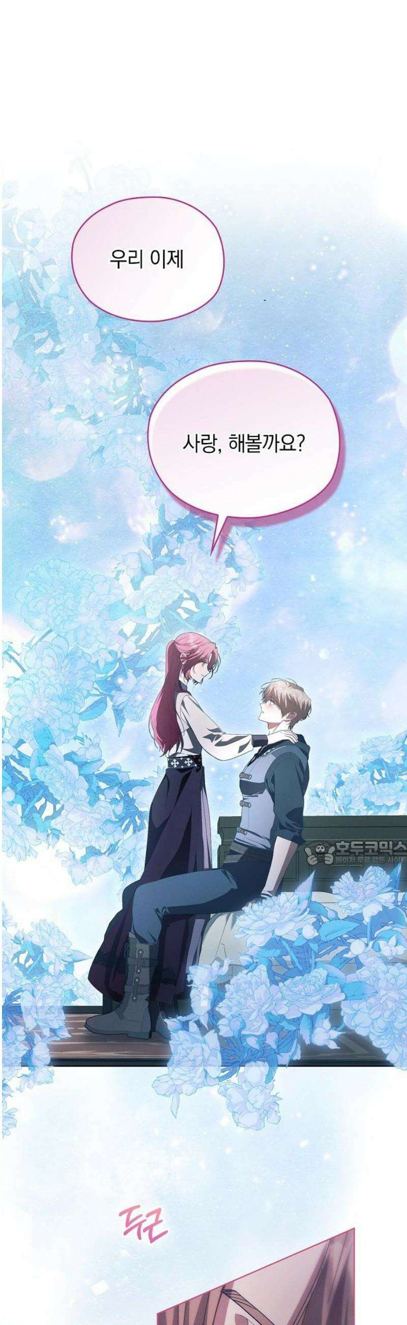 빙의자 베네핏이 없음 39화 42