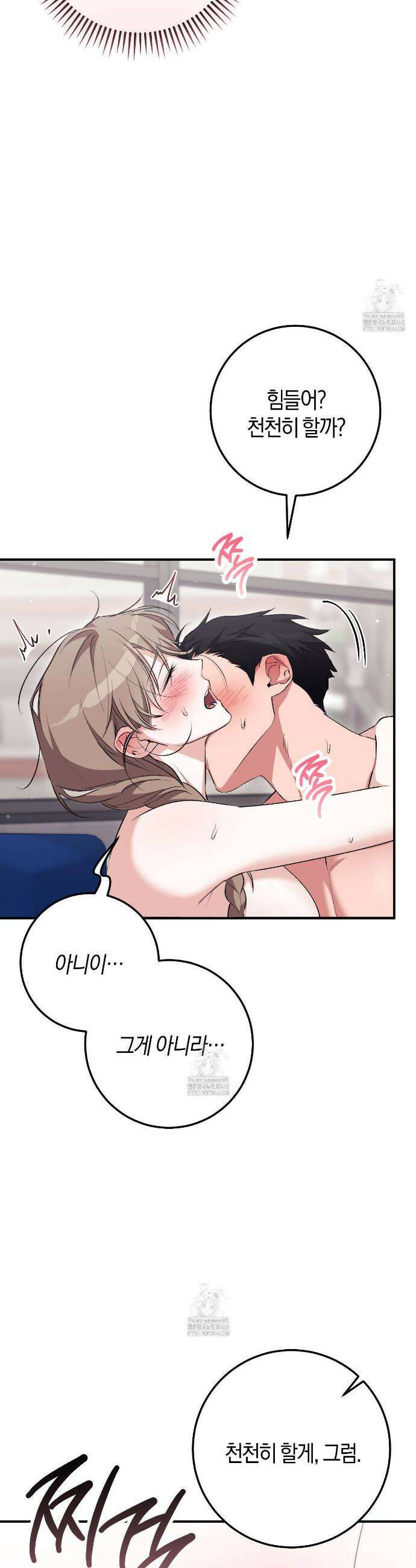 음란한 딸기우유 32화 7