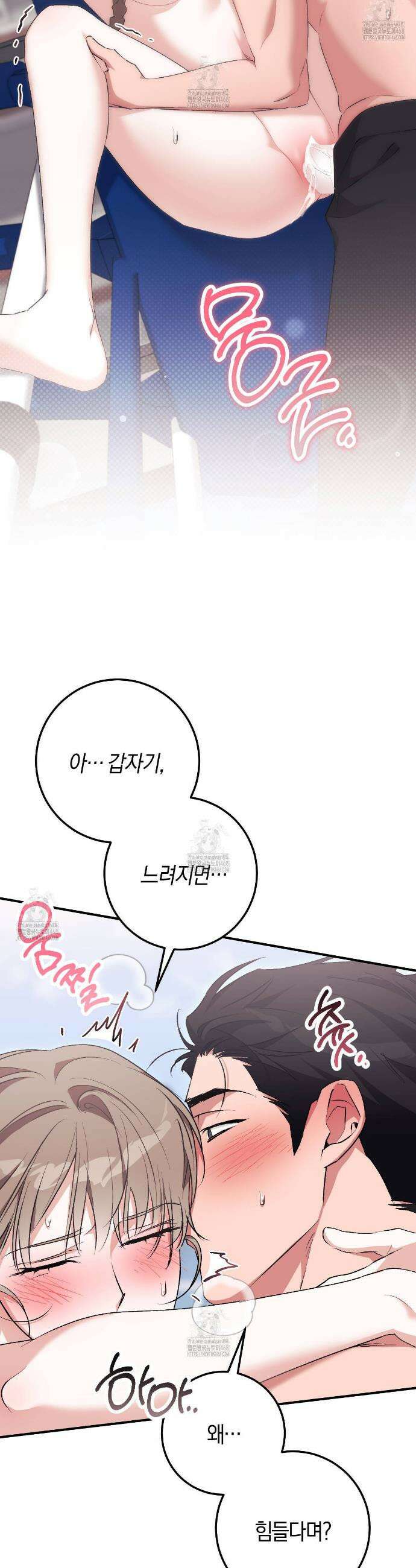 음란한 딸기우유 32화 9