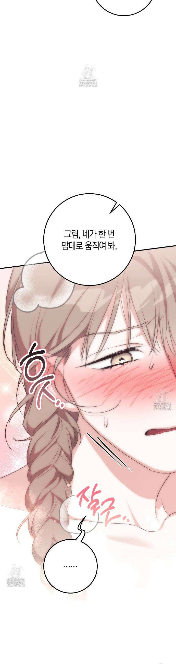 음란한 딸기우유 32화 10