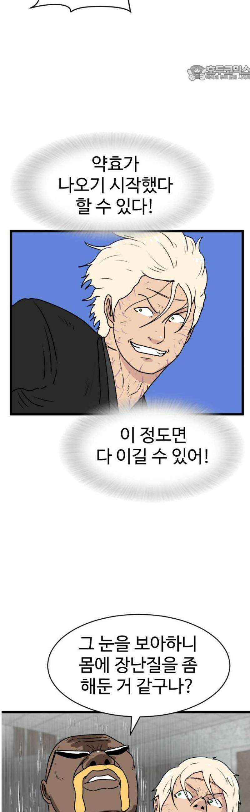 경자 전성시대 214화 7