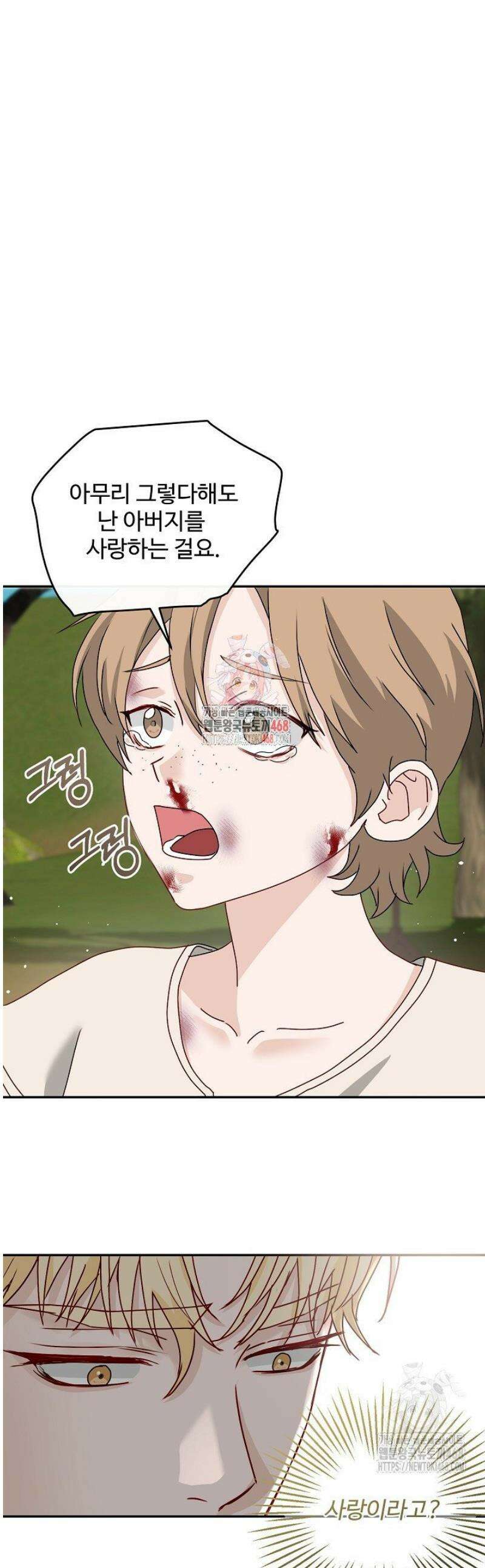 친구의 친구는 남인가요?  72화 1