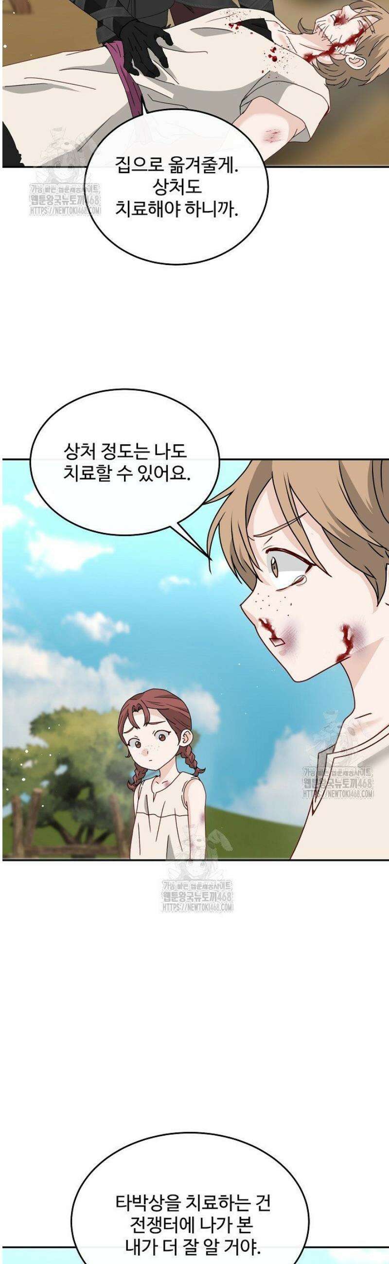 친구의 친구는 남인가요?  72화 5