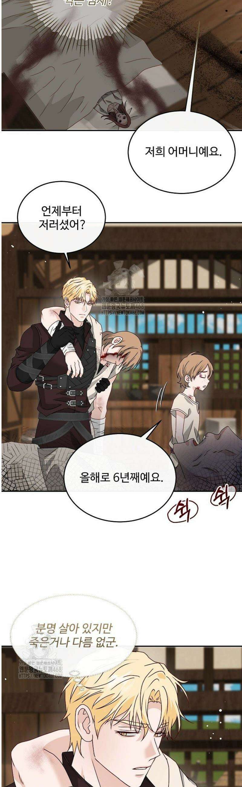 친구의 친구는 남인가요?  72화 8