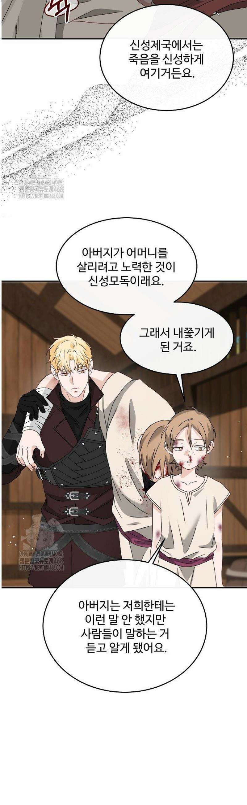 친구의 친구는 남인가요?  72화 10