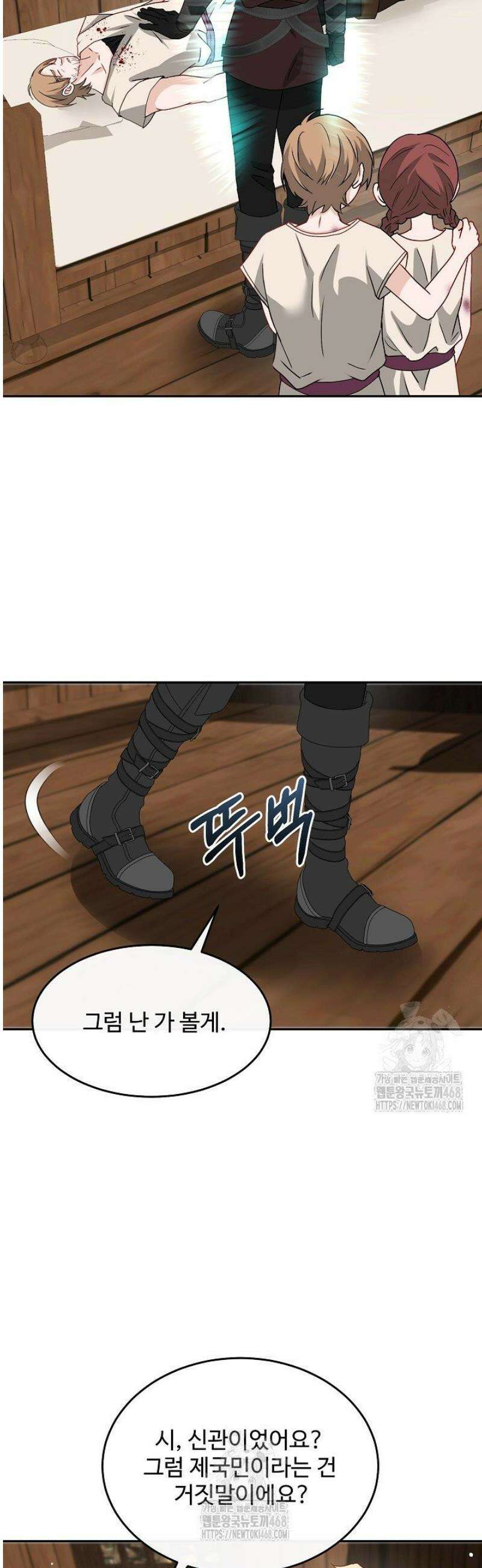 친구의 친구는 남인가요?  72화 16
