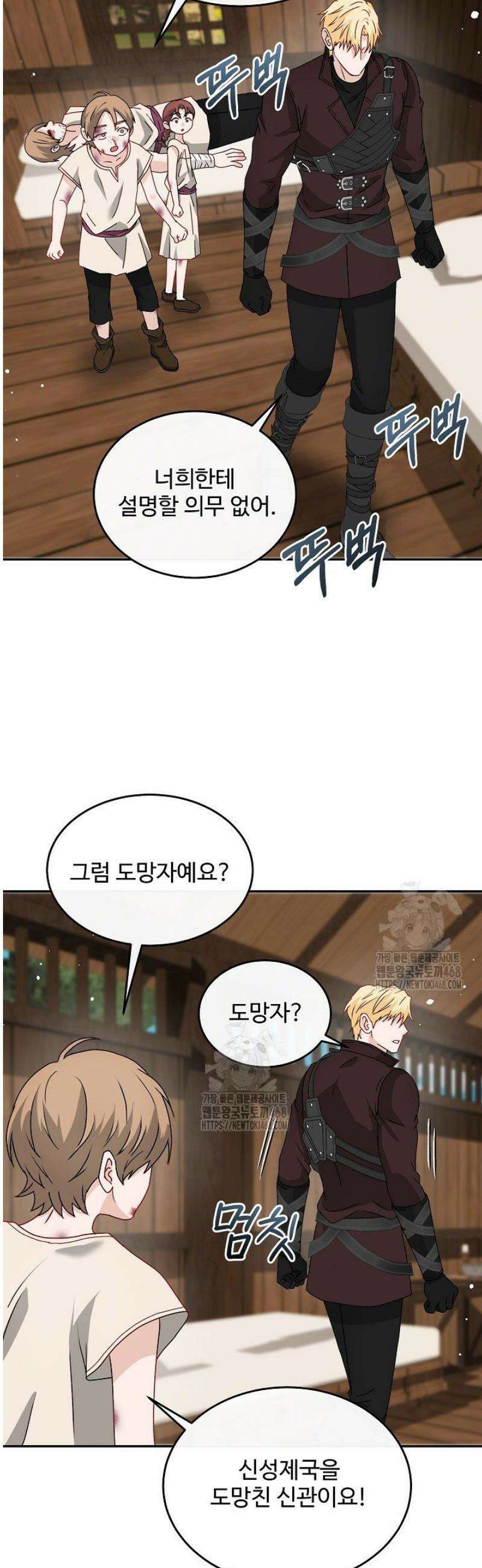 친구의 친구는 남인가요?  72화 17