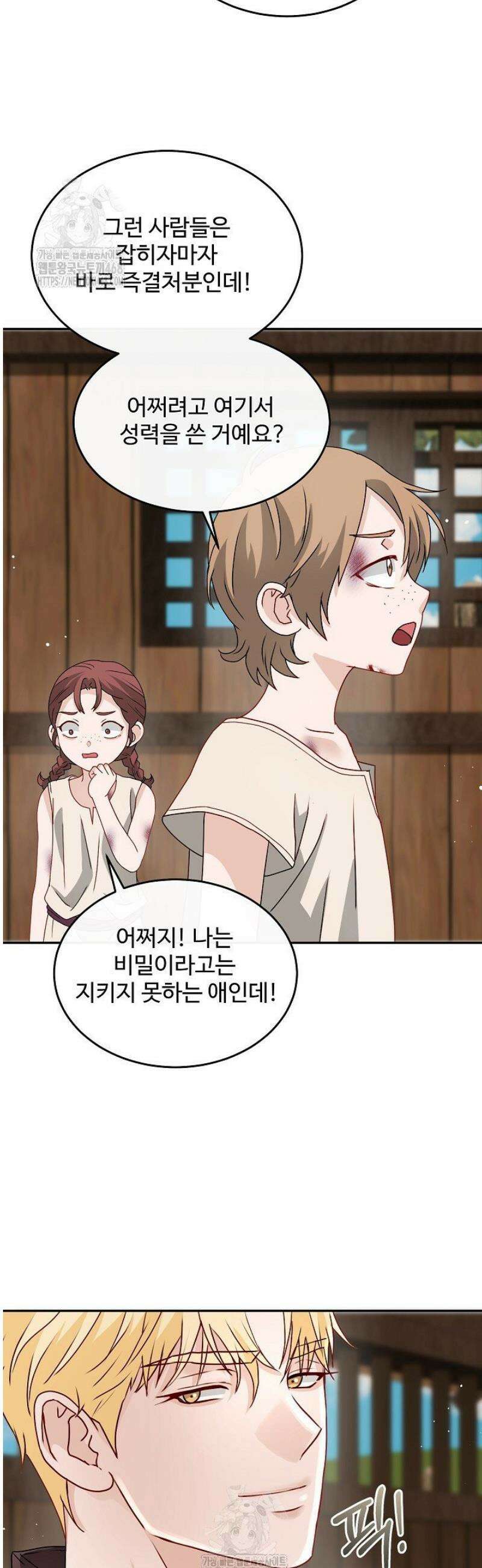 친구의 친구는 남인가요?  72화 18