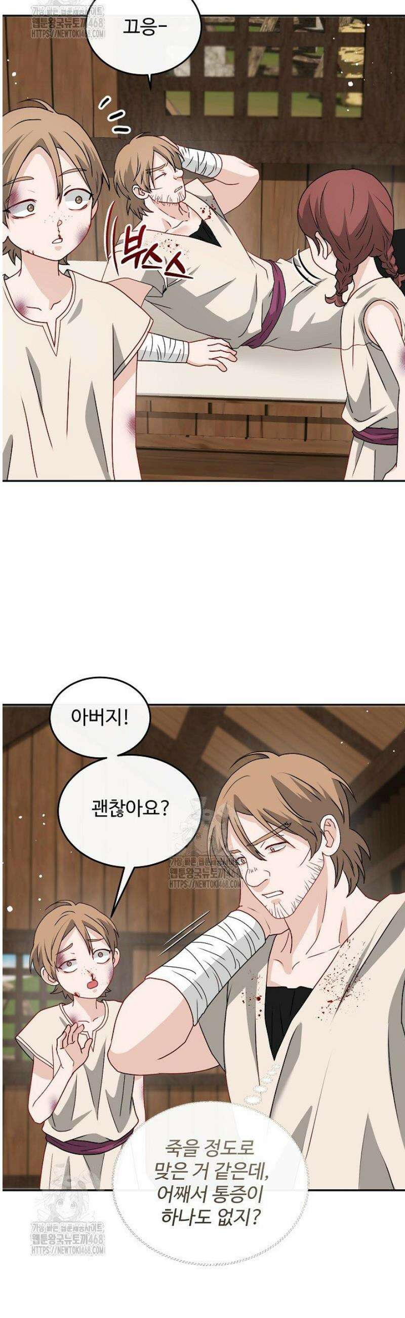 친구의 친구는 남인가요?  72화 20
