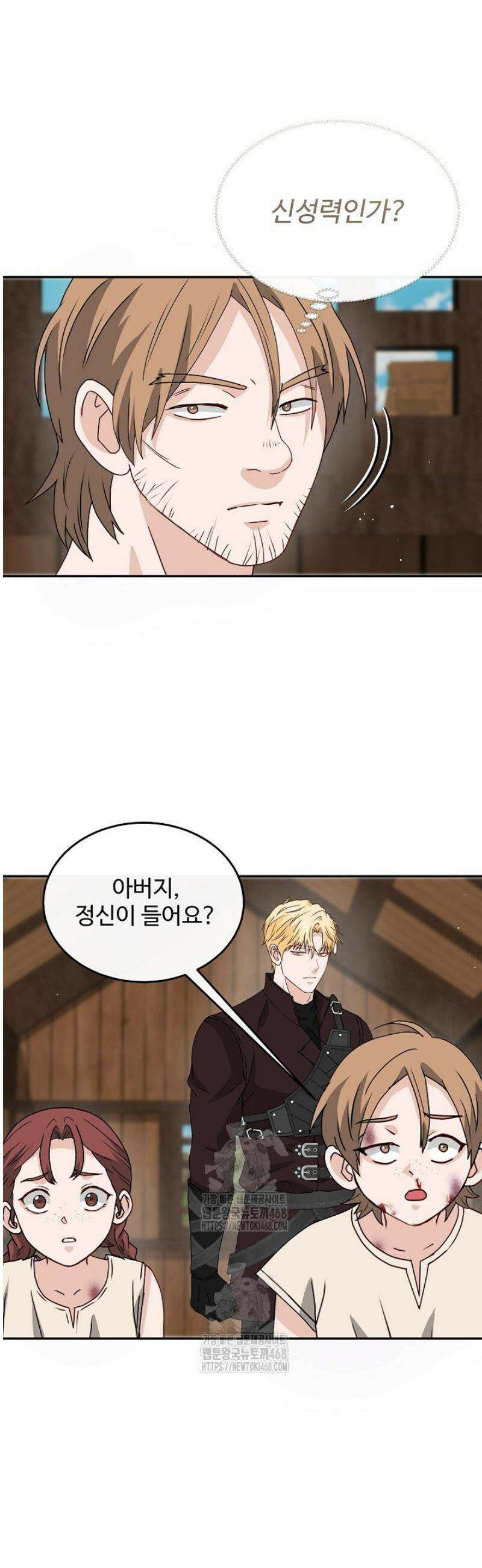 친구의 친구는 남인가요?  72화 21