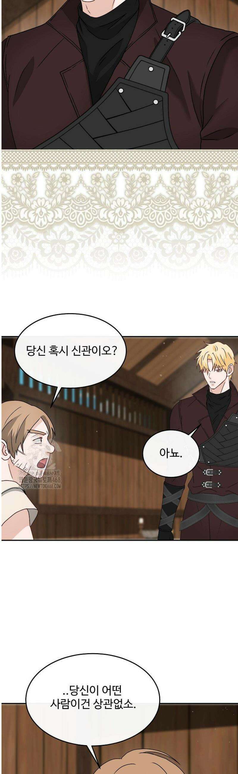 친구의 친구는 남인가요?  72화 23
