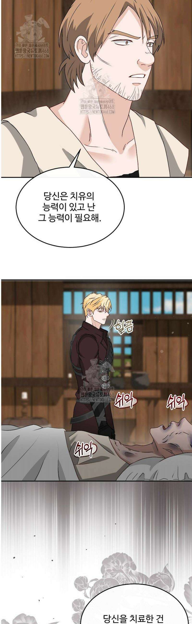 친구의 친구는 남인가요?  72화 24