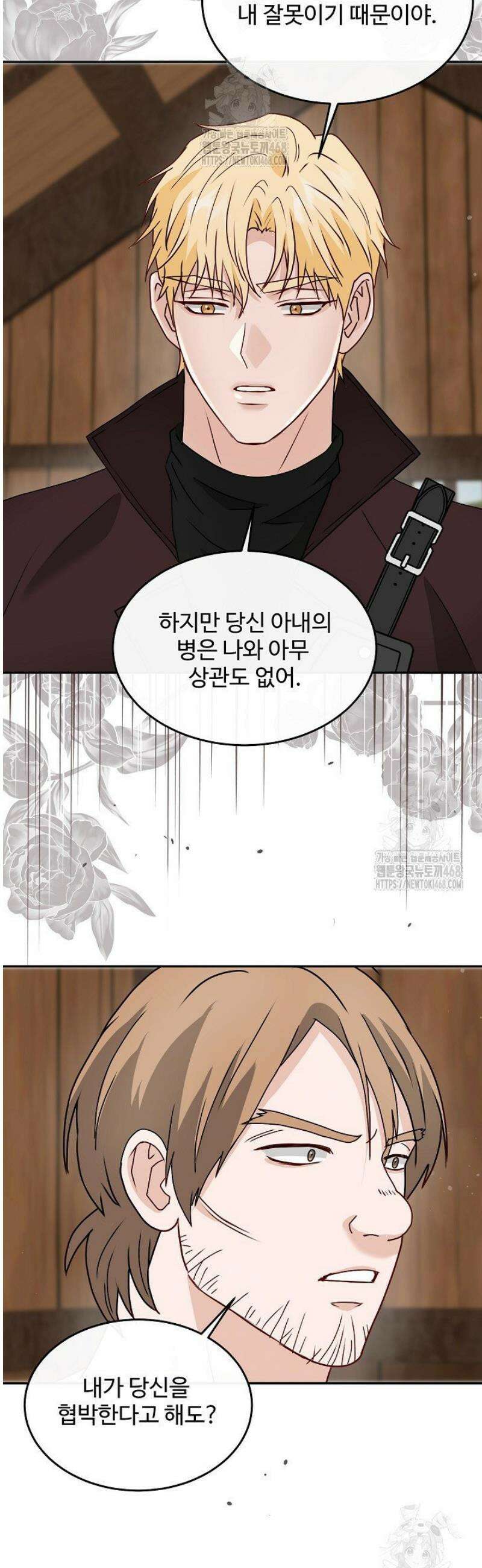 친구의 친구는 남인가요?  72화 25