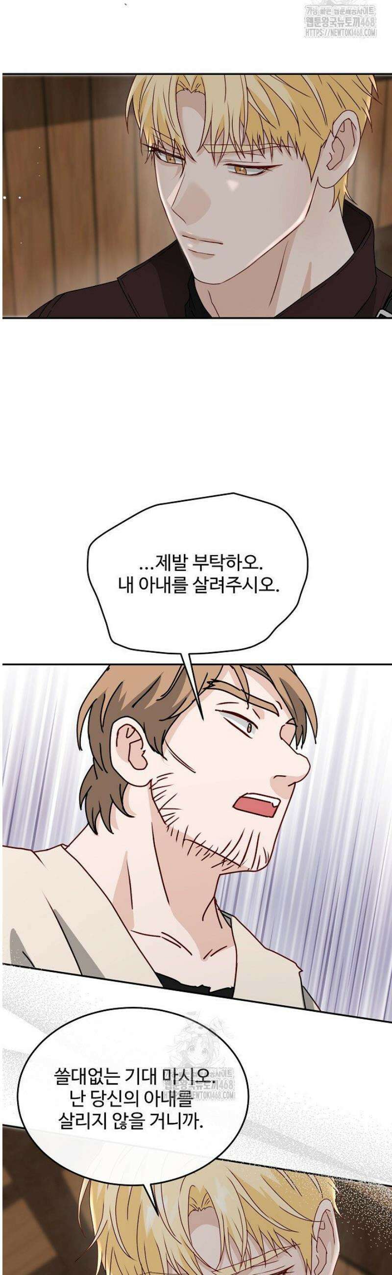 친구의 친구는 남인가요?  72화 26