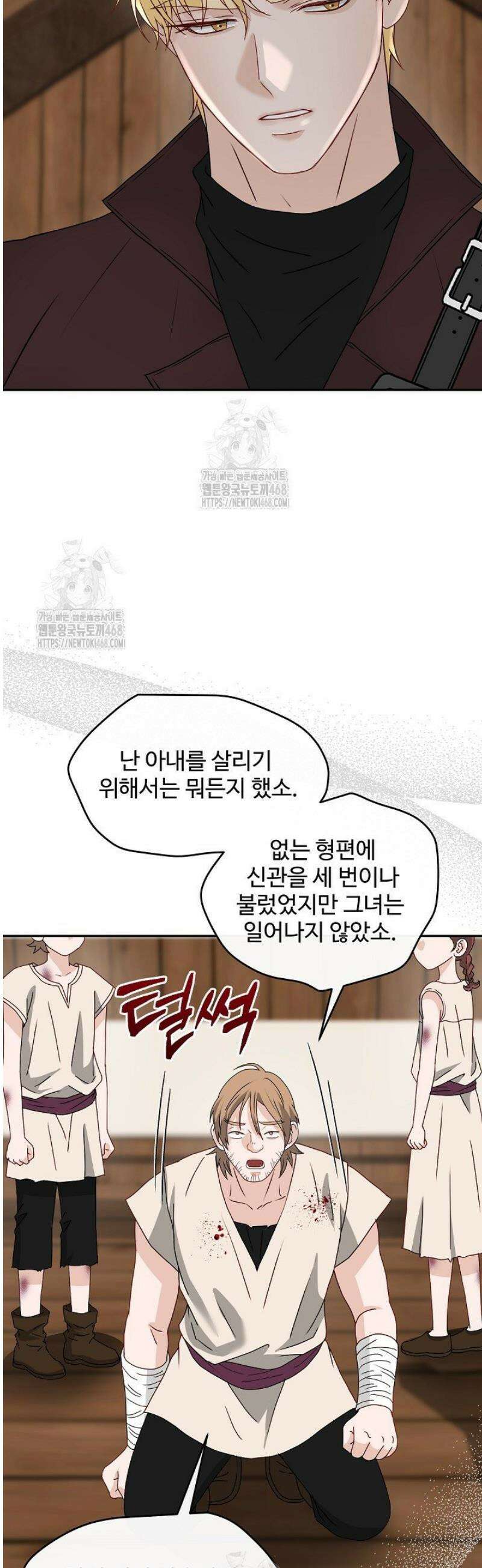 친구의 친구는 남인가요?  72화 27