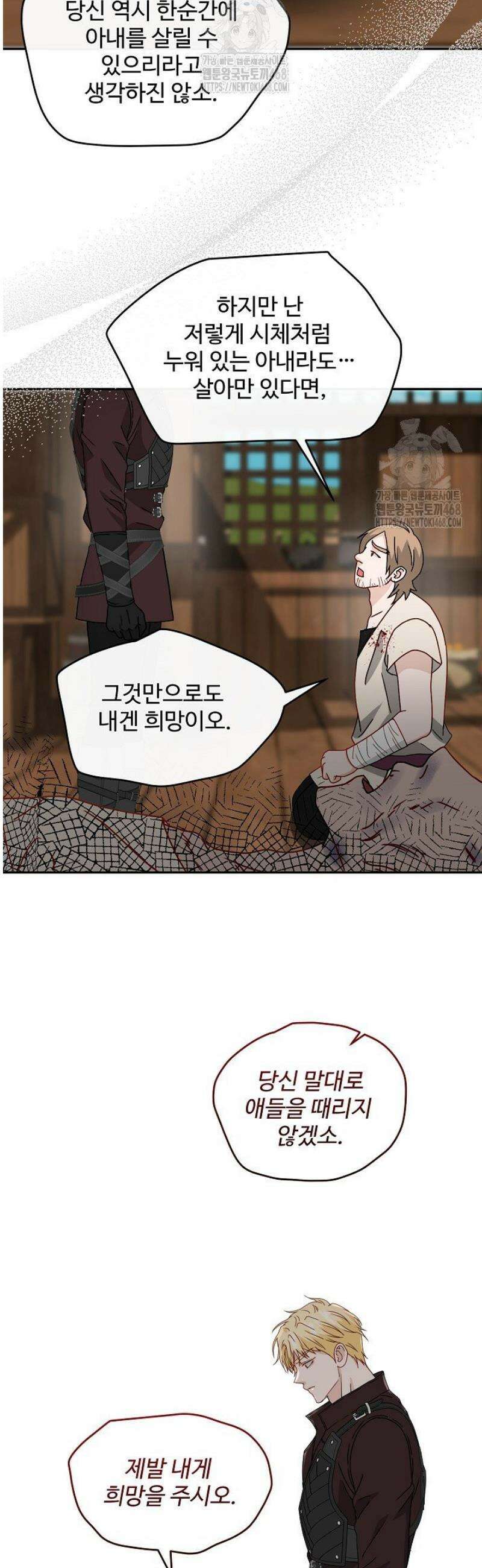친구의 친구는 남인가요?  72화 28