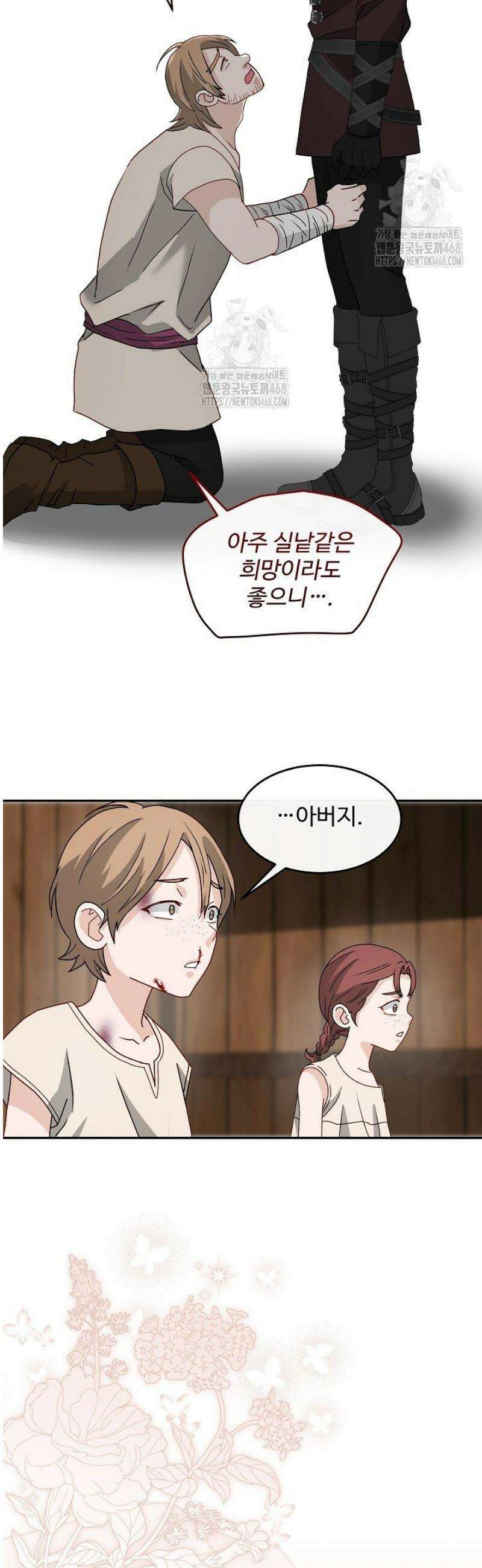 친구의 친구는 남인가요?  72화 29