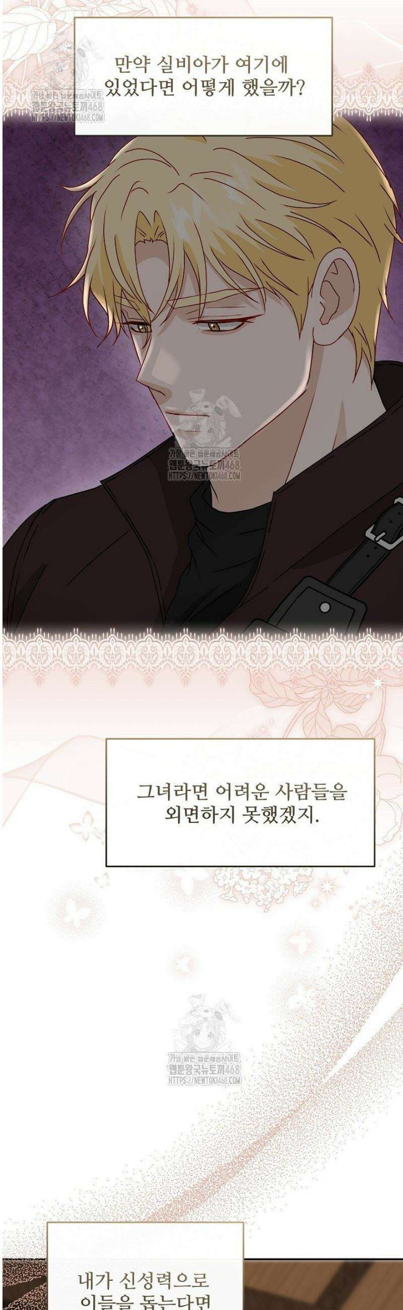 친구의 친구는 남인가요?  72화 30