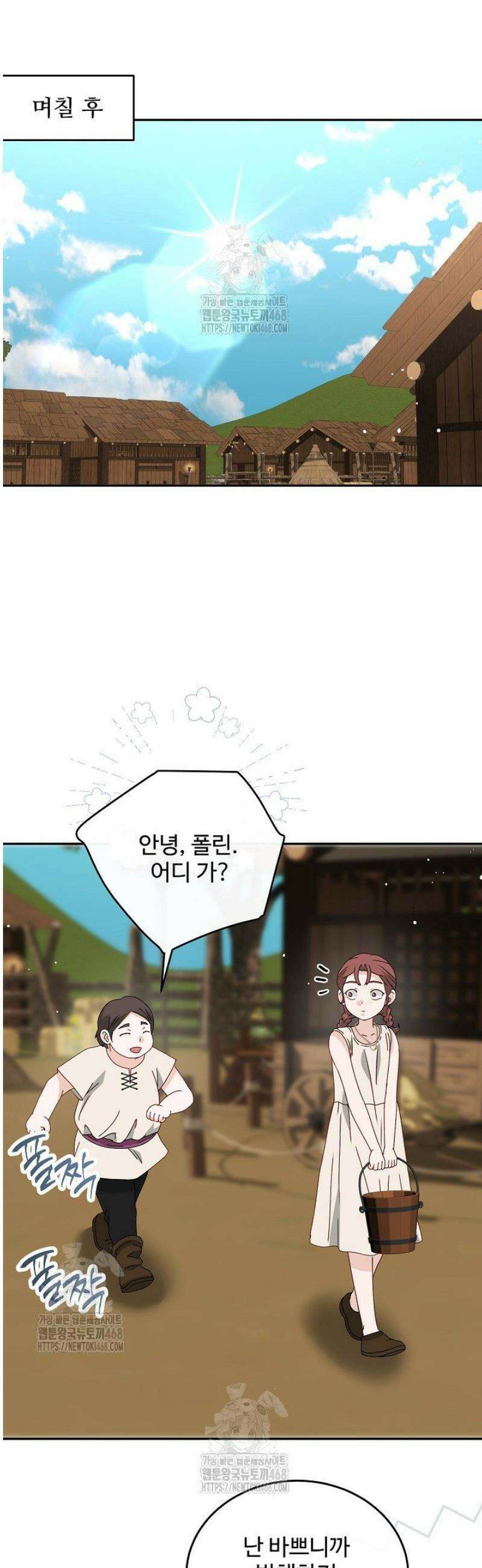 친구의 친구는 남인가요?  72화 32