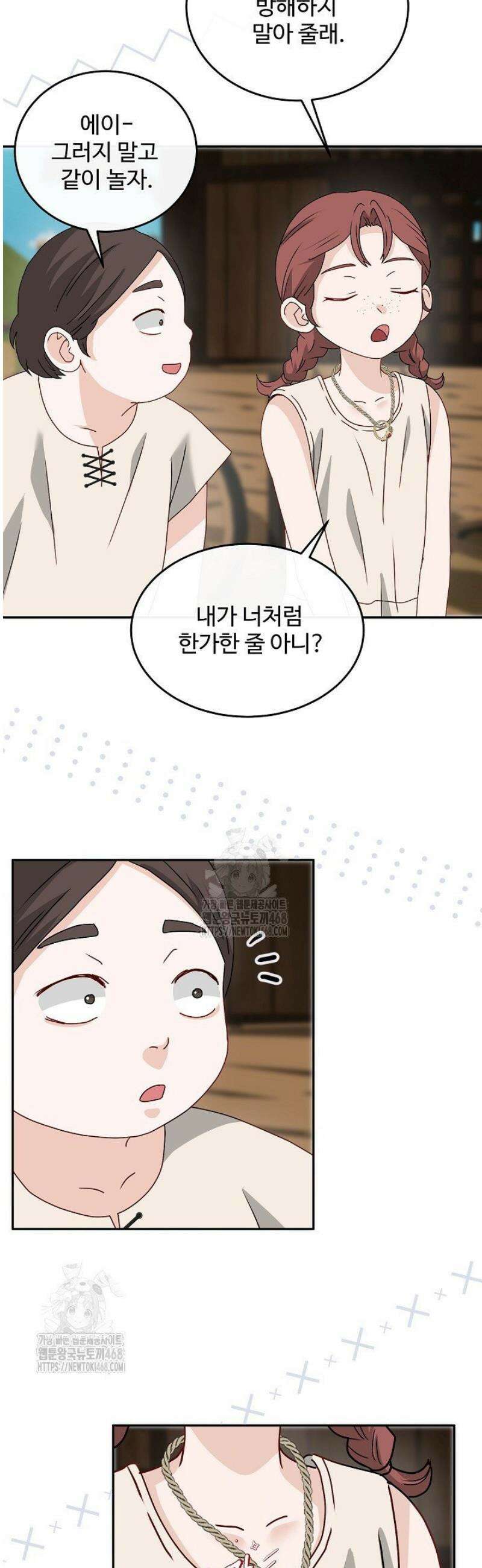 친구의 친구는 남인가요?  72화 33
