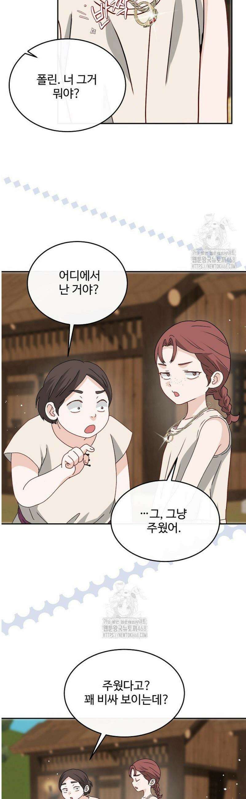 친구의 친구는 남인가요?  72화 34