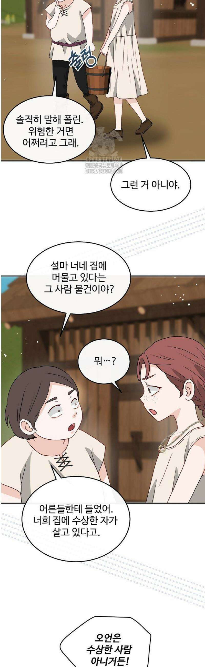 친구의 친구는 남인가요?  72화 35