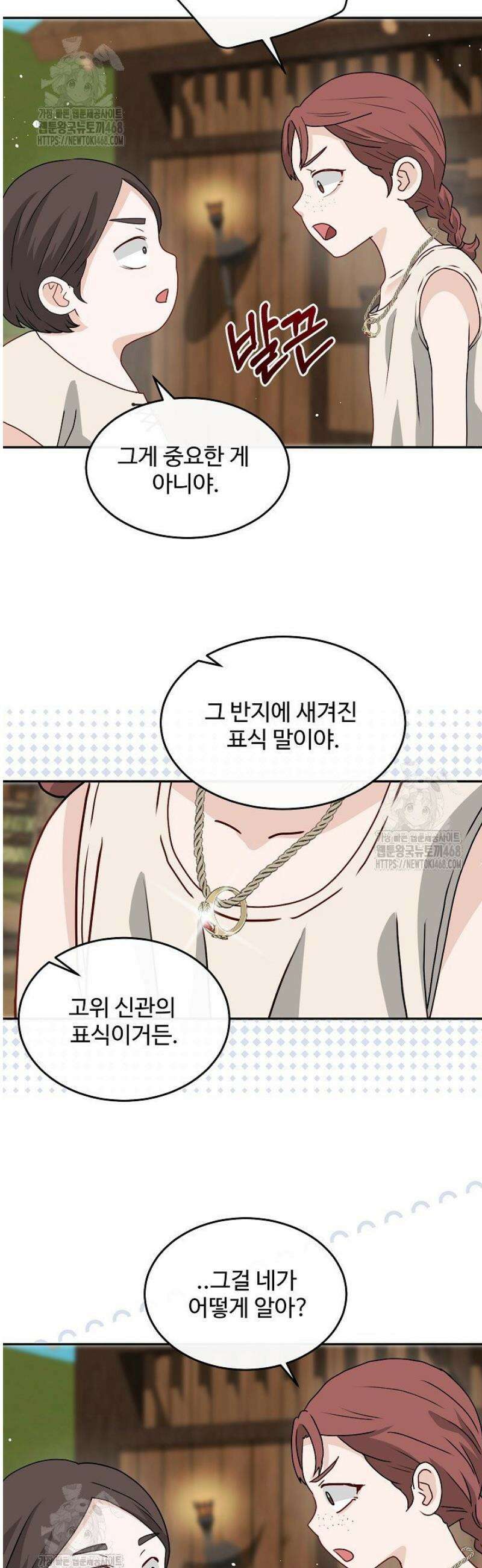 친구의 친구는 남인가요?  72화 36