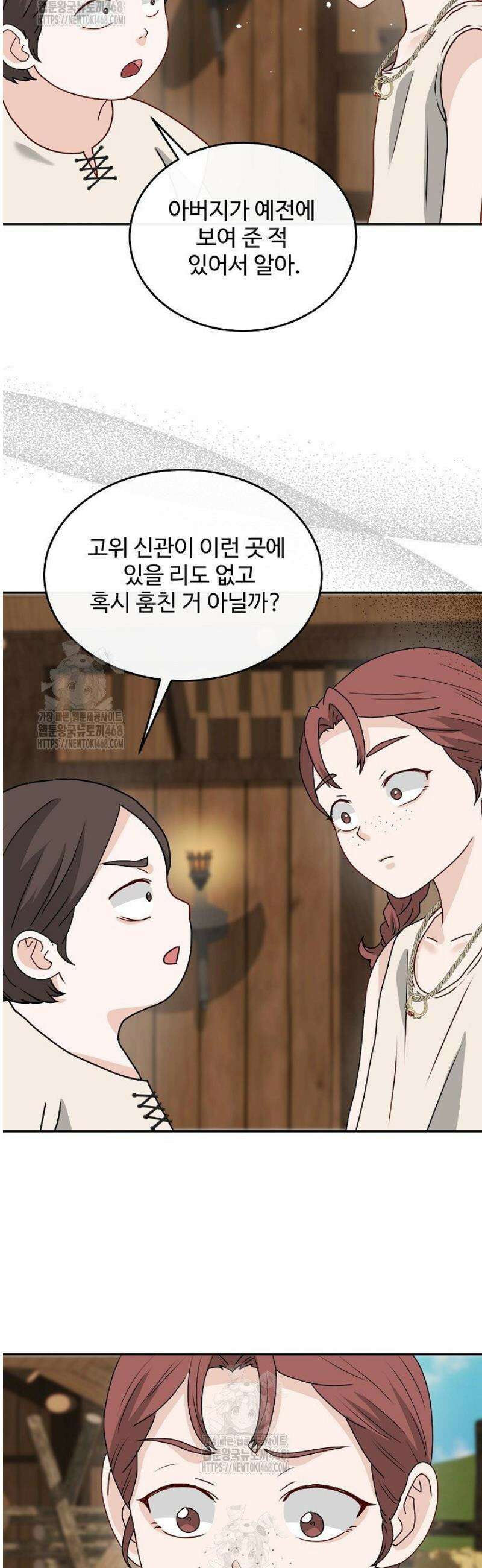 친구의 친구는 남인가요?  72화 37