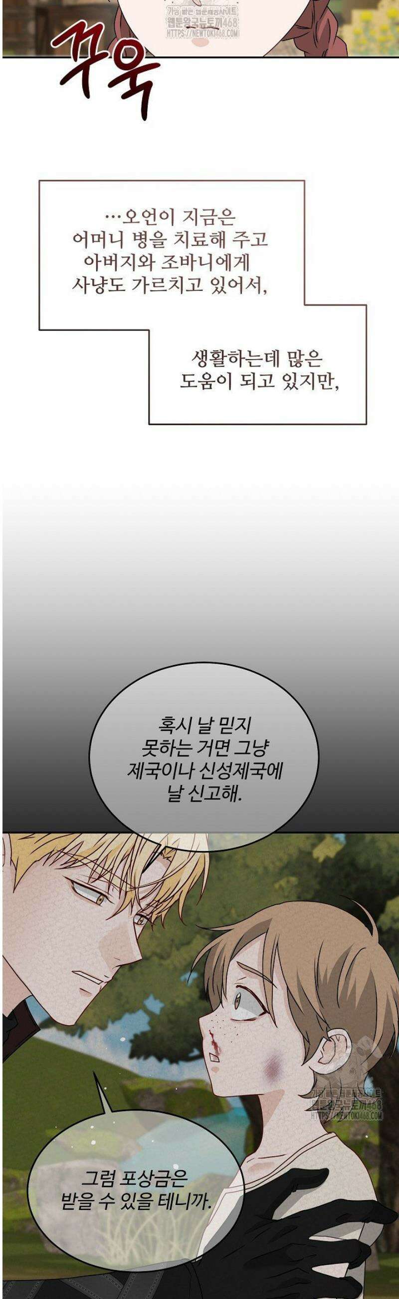친구의 친구는 남인가요?  72화 38