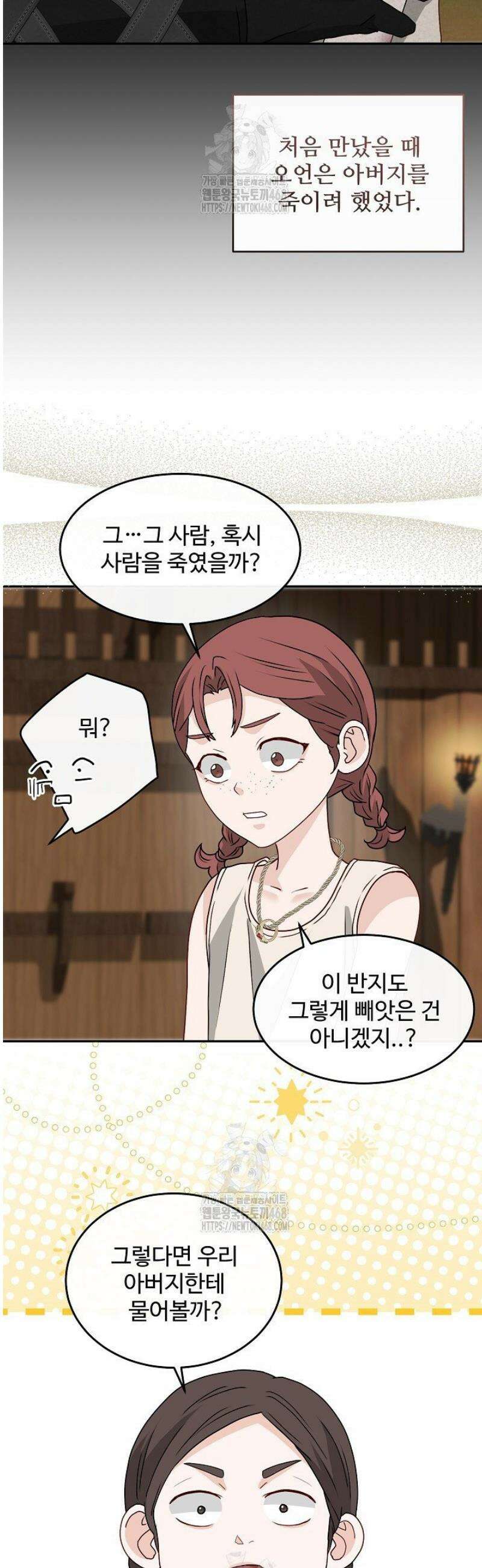 친구의 친구는 남인가요?  72화 39