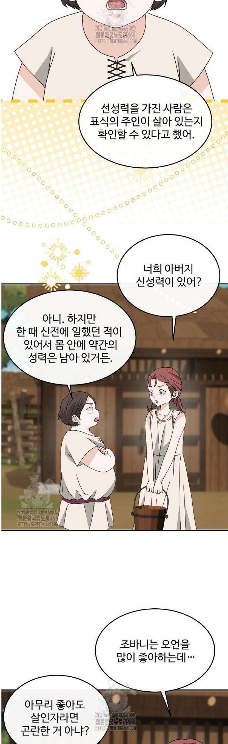 친구의 친구는 남인가요?  72화 40