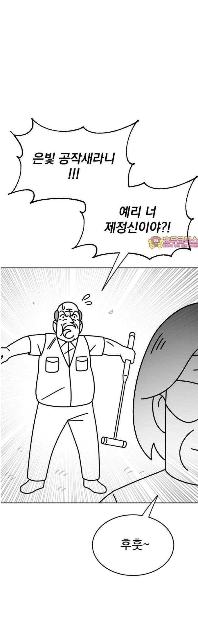 조만국의 현대만화 스파크 더 볼!(3) 1