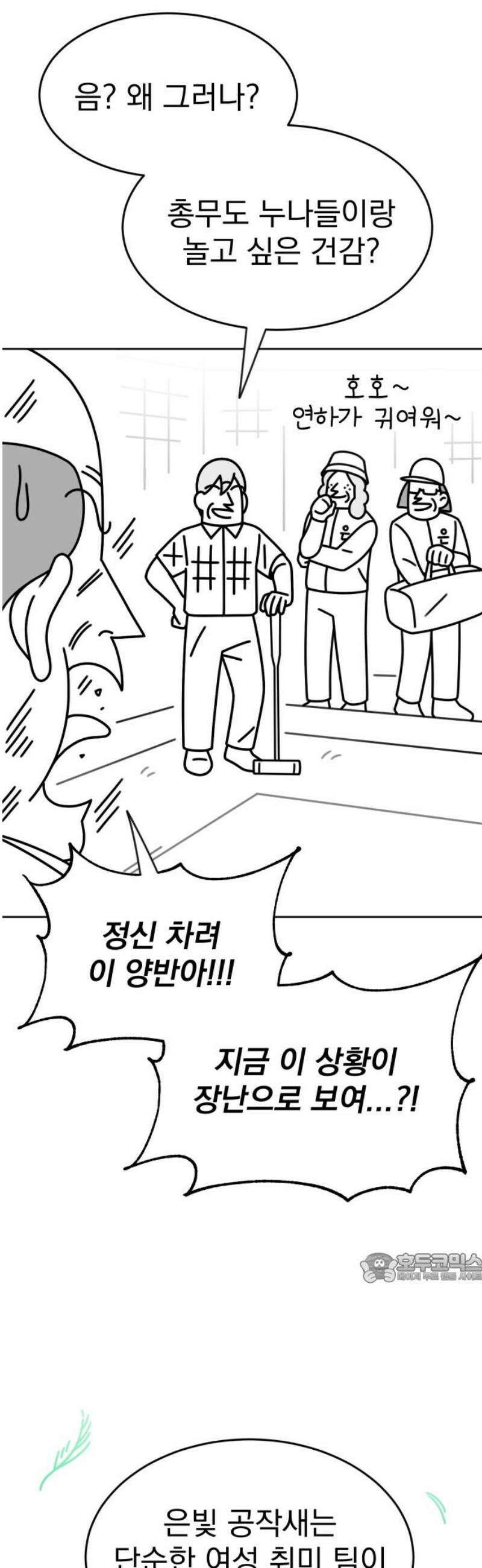 조만국의 현대만화 스파크 더 볼!(3) 2