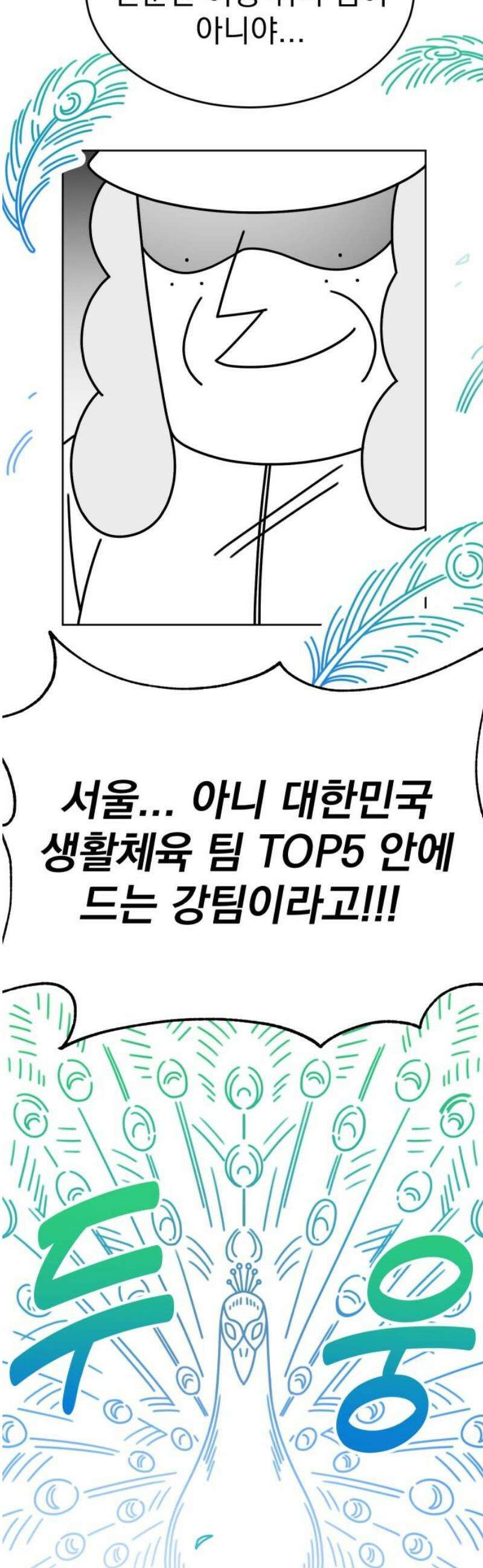 조만국의 현대만화 스파크 더 볼!(3) 3